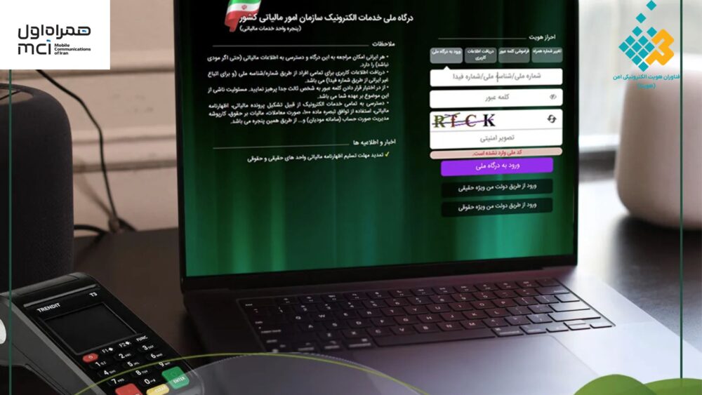 ثبت نام سامانه مودیان مالیاتی